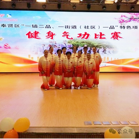 弘扬传统瑰宝，展现气功风采——海湾镇社区（老年）学校五四中港气功队参加奉贤区特色项目健身气功比赛